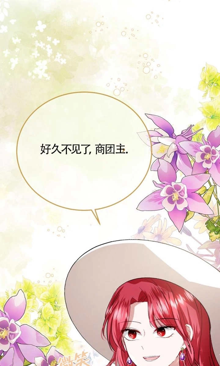 《那个恶女人生我来试试》第14话 第53页
