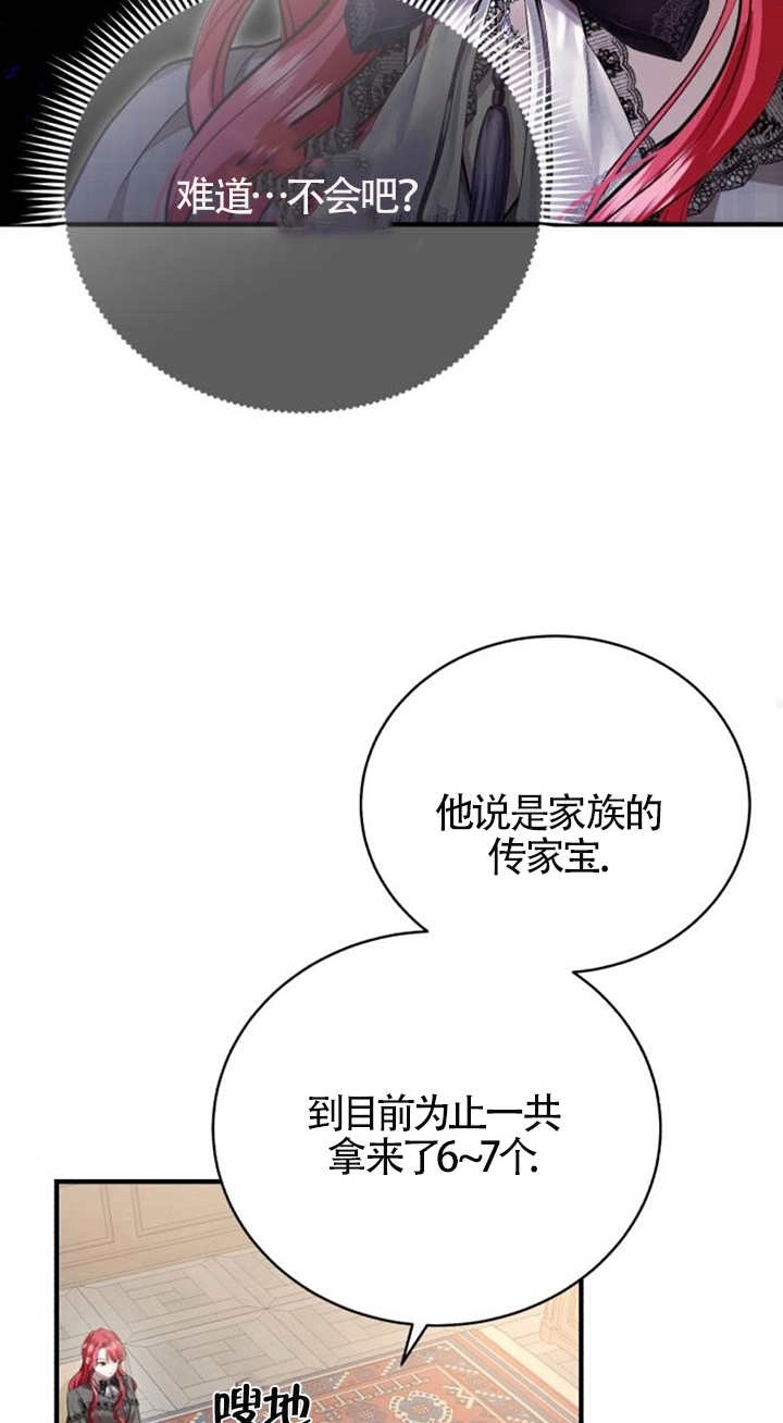 《那个恶女人生我来试试》第14话 第78页