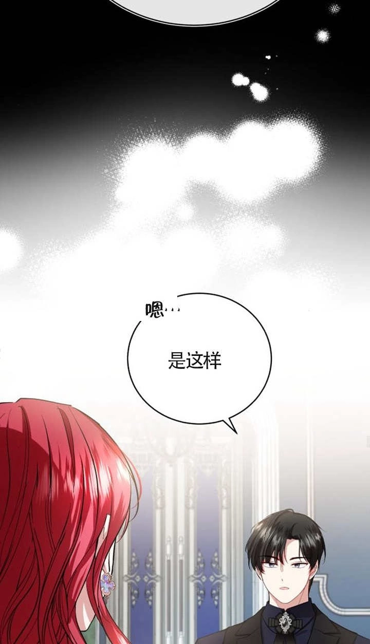 《那个恶女人生我来试试》第14话 第37页