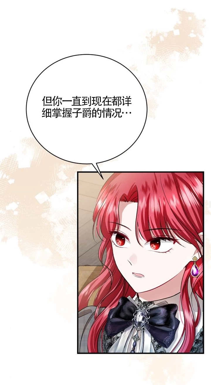 《那个恶女人生我来试试》第14话 第72页