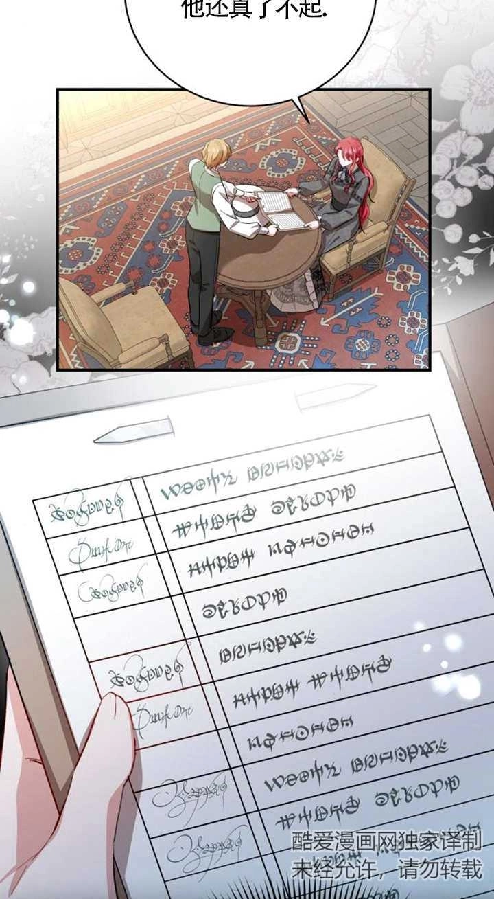 《那个恶女人生我来试试》第14话 第69页
