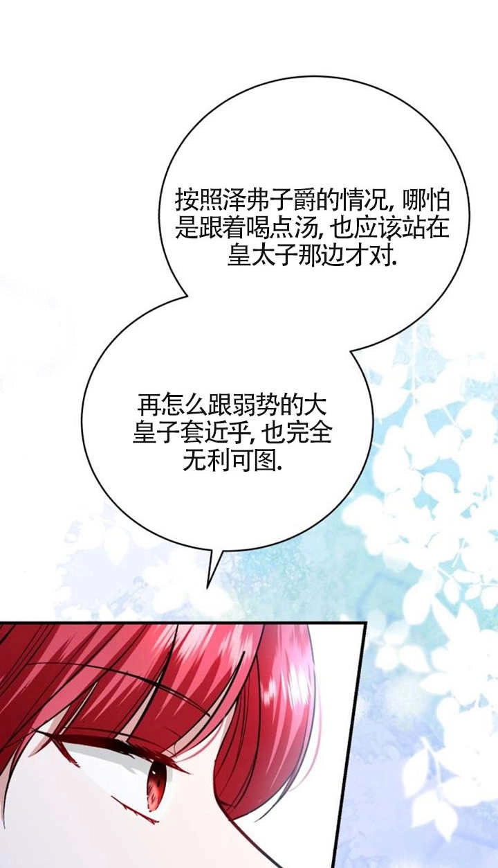 《那个恶女人生我来试试》第14话 第39页