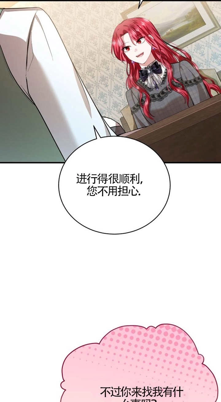 《那个恶女人生我来试试》第14话 第61页