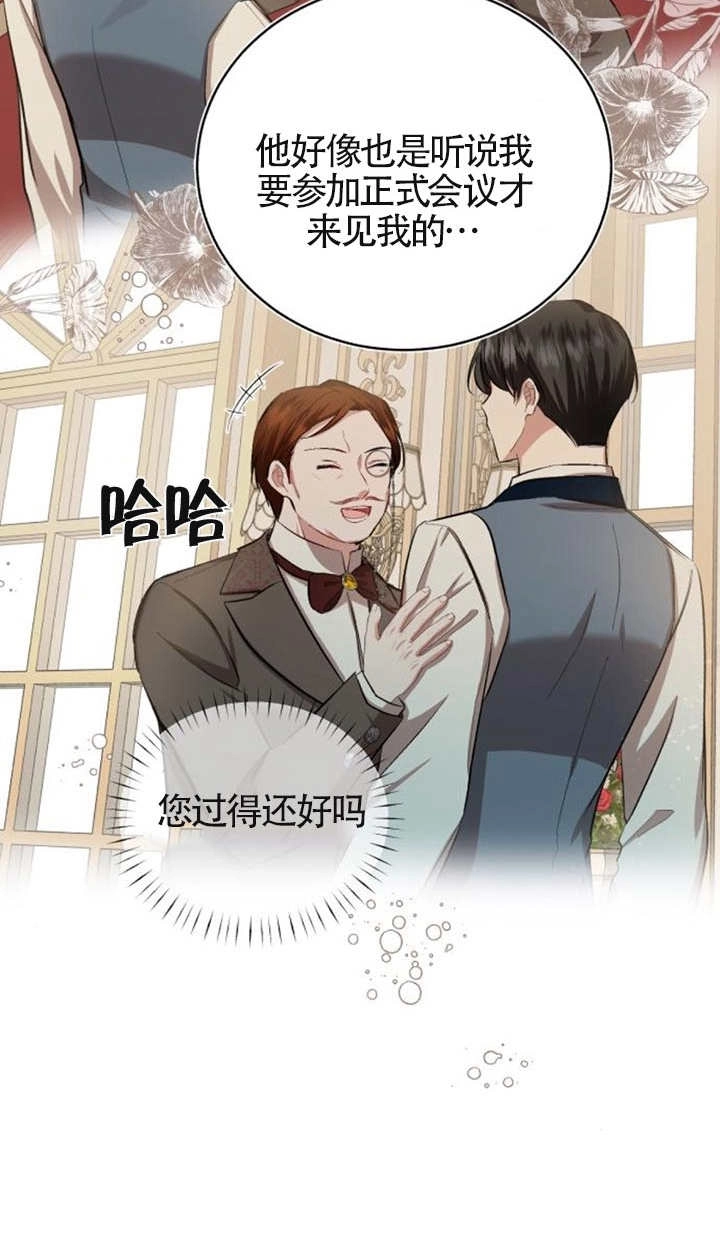 《那个恶女人生我来试试》第14话 第31页