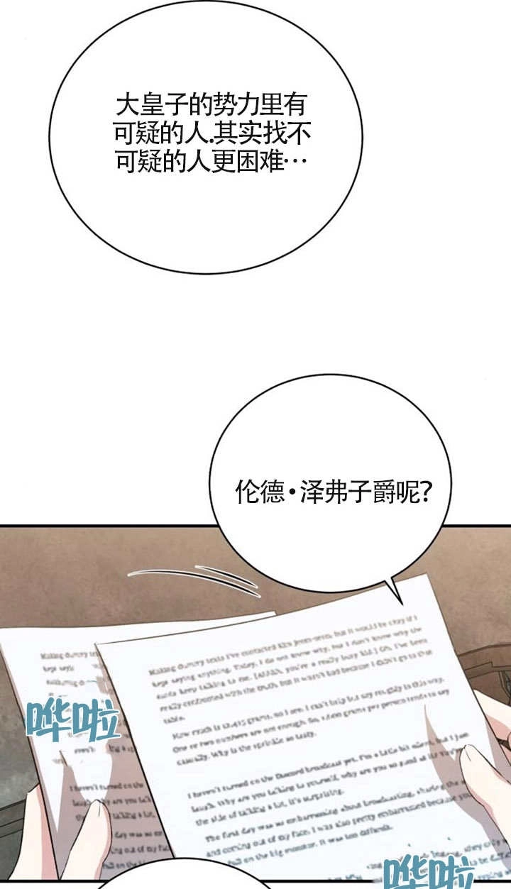 《那个恶女人生我来试试》第14话 第28页