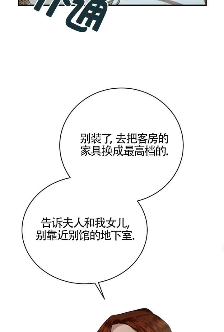 《那个恶女人生我来试试》第15话 第72页