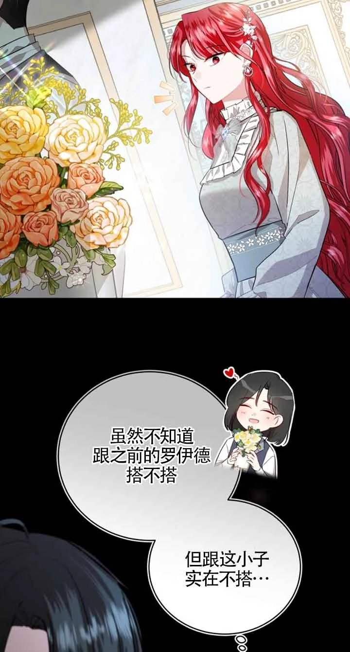 《那个恶女人生我来试试》第15话 第7页