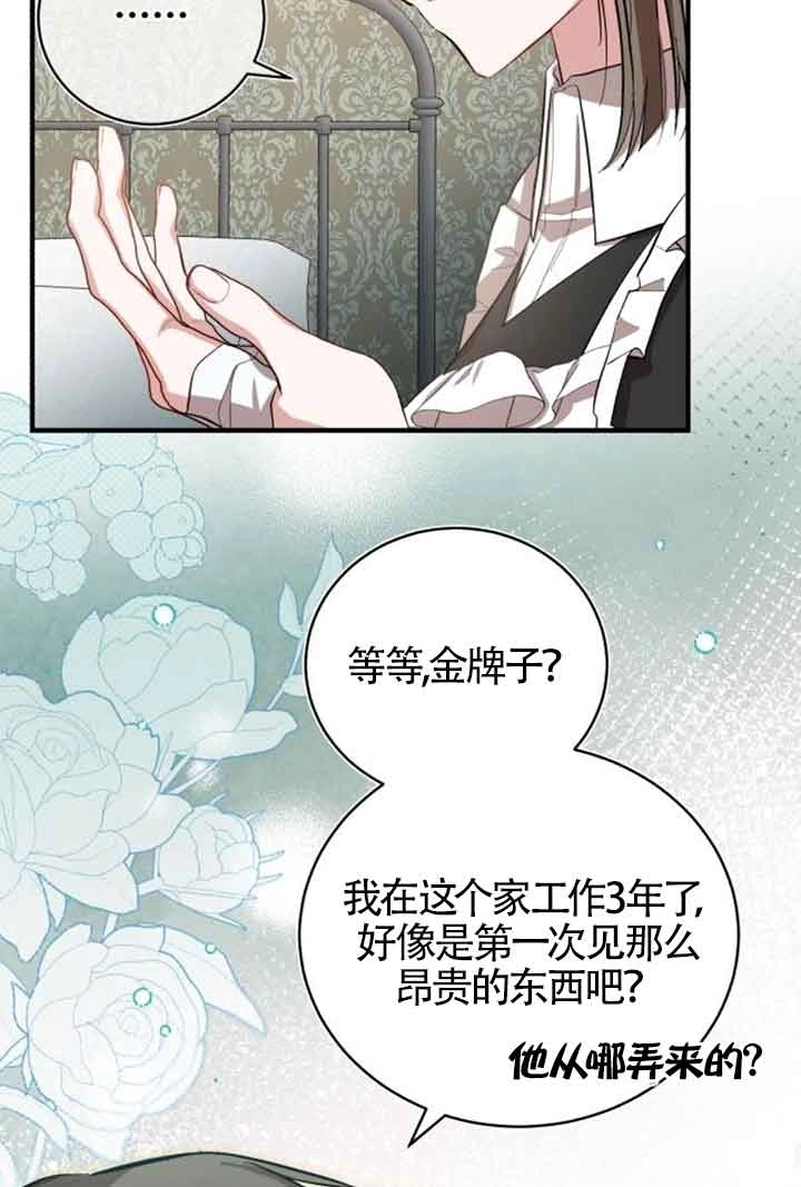 《那个恶女人生我来试试》第15话 第77页