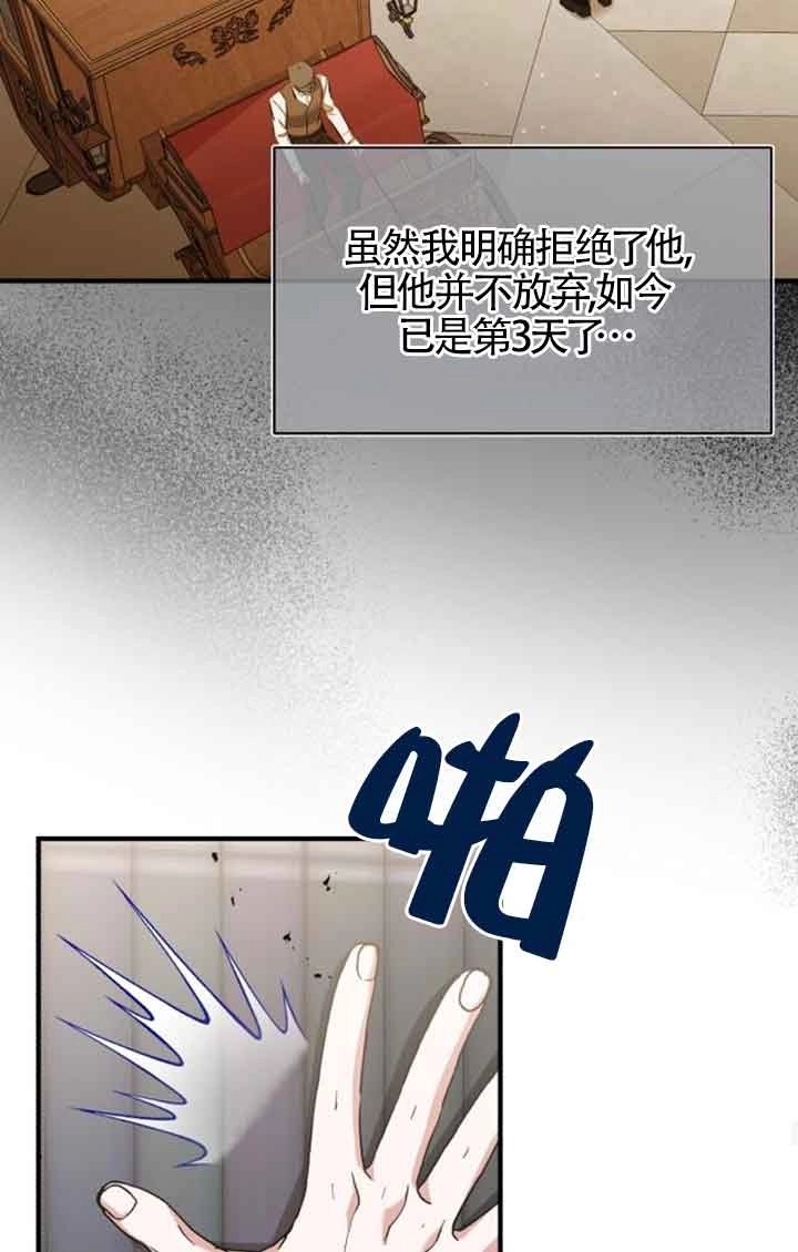 《那个恶女人生我来试试》第15话 第23页