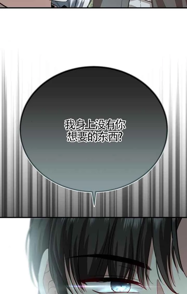 《那个恶女人生我来试试》第15话 第34页