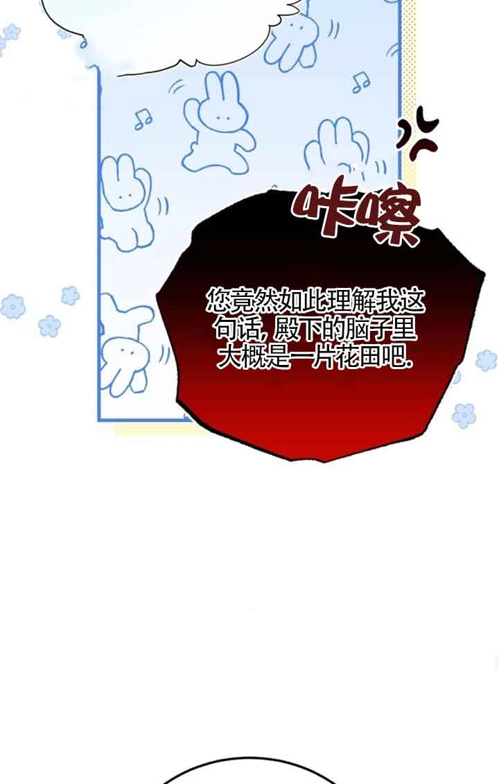 《那个恶女人生我来试试》第15话 第25页