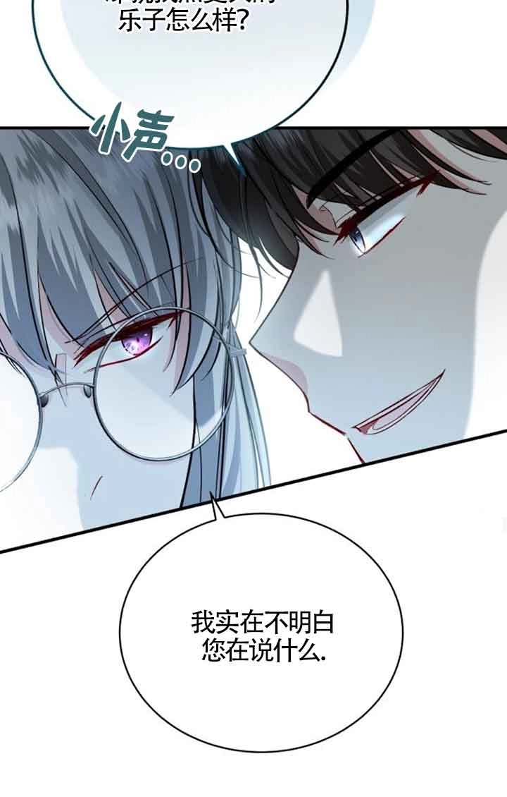 《那个恶女人生我来试试》第15话 第40页
