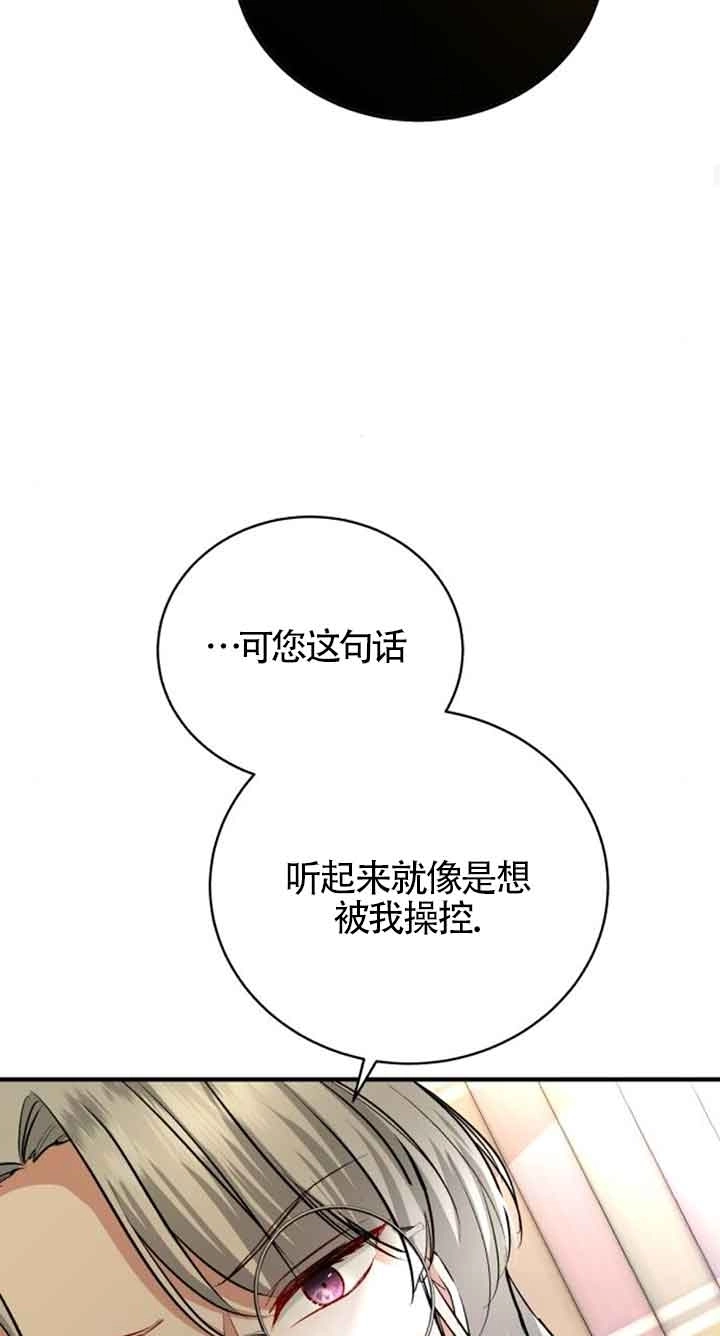 《那个恶女人生我来试试》第15话 第43页