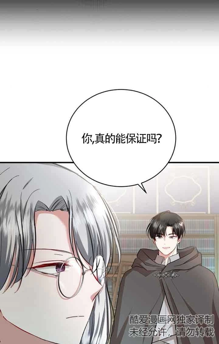 《那个恶女人生我来试试》第15话 第33页