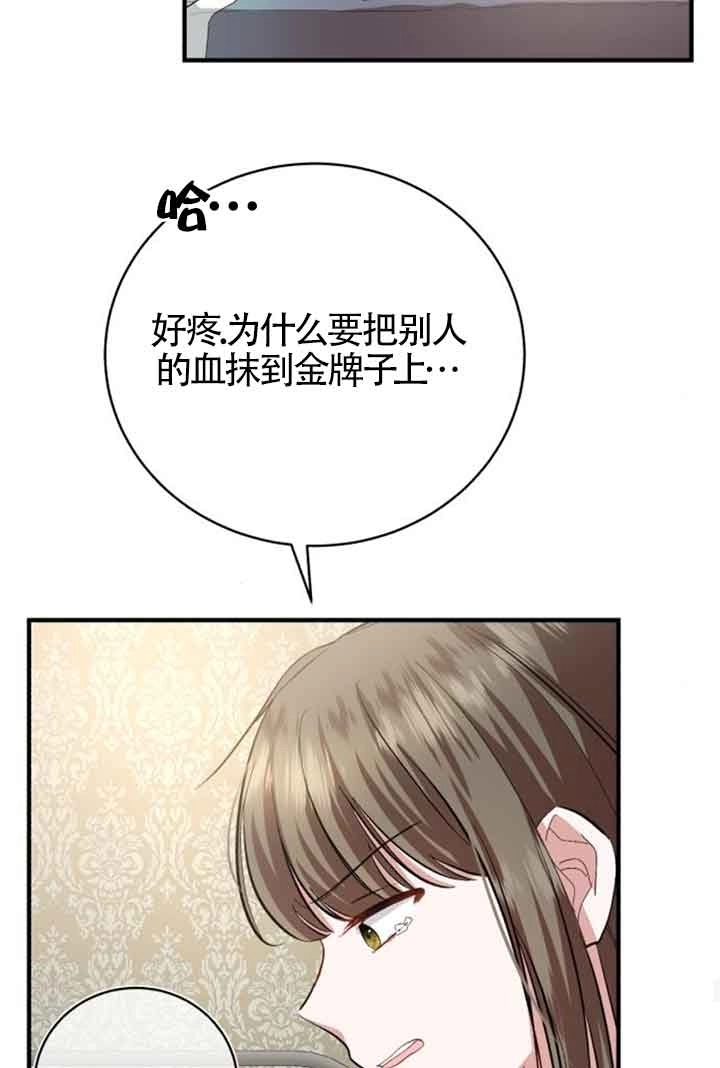 《那个恶女人生我来试试》第15话 第76页