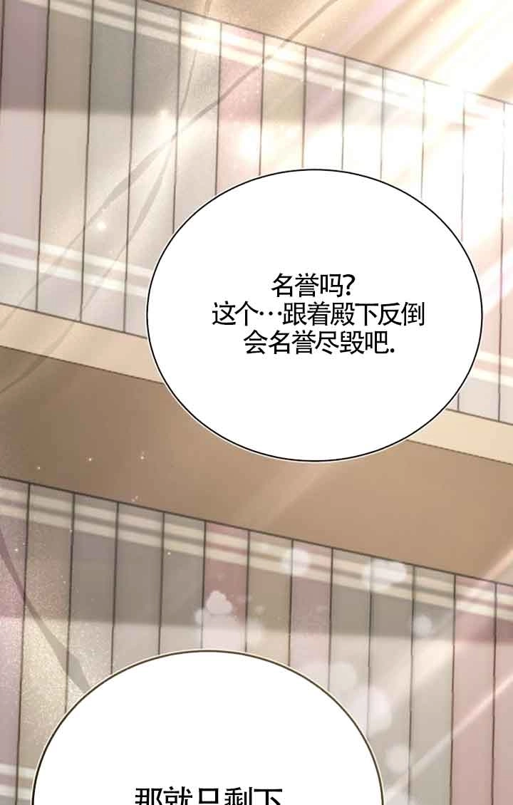 《那个恶女人生我来试试》第15话 第30页