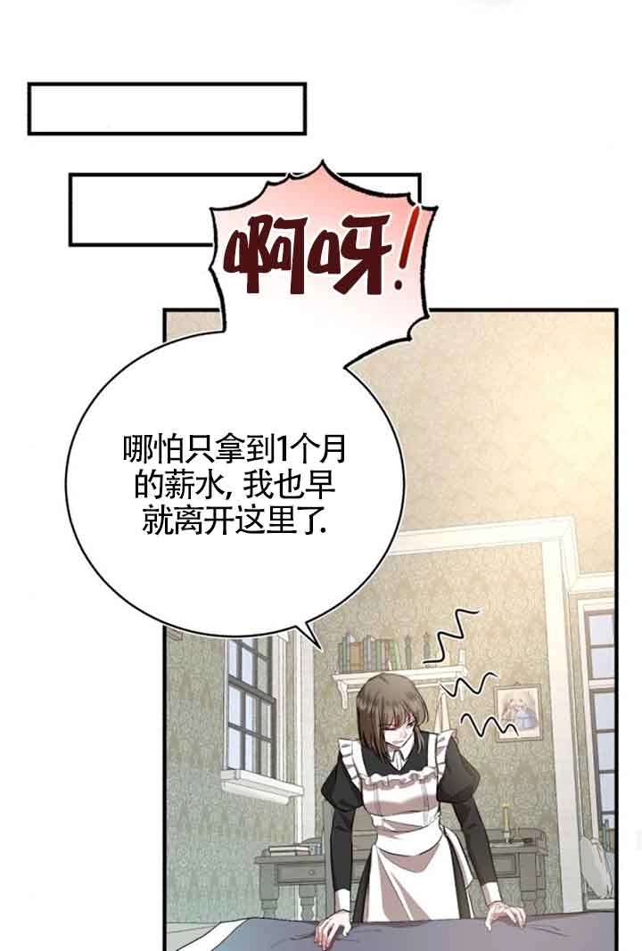 《那个恶女人生我来试试》第15话 第75页