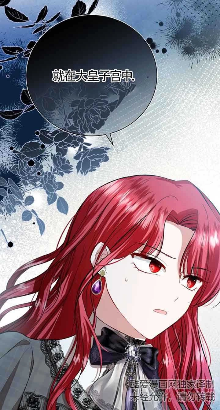 《那个恶女人生我来试试》第15话 第2页