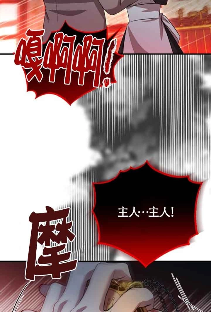 《那个恶女人生我来试试》第15话 第69页
