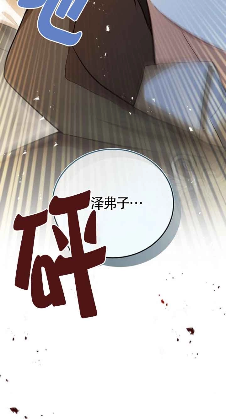 《那个恶女人生我来试试》第15话 第52页