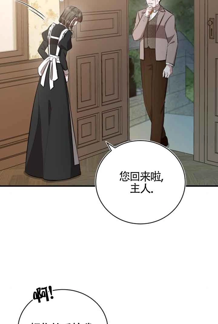 《那个恶女人生我来试试》第15话 第65页