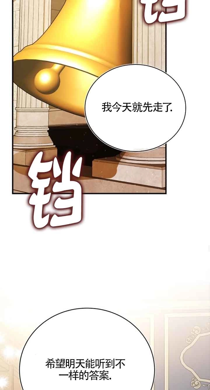 《那个恶女人生我来试试》第15话 第45页