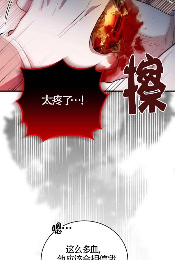 《那个恶女人生我来试试》第15话 第70页