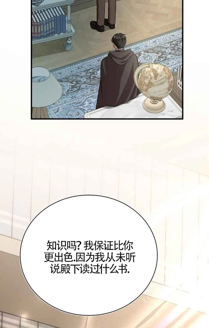《那个恶女人生我来试试》第15话 第29页
