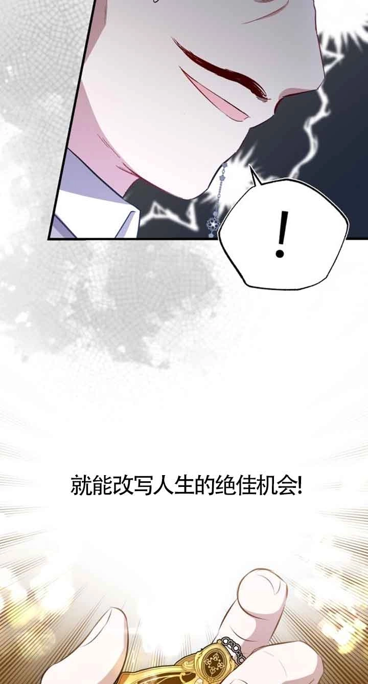 《那个恶女人生我来试试》第15话 第59页