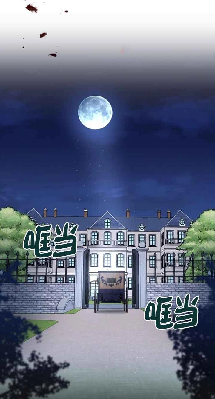 《那个恶女人生我来试试》第15话 第53页