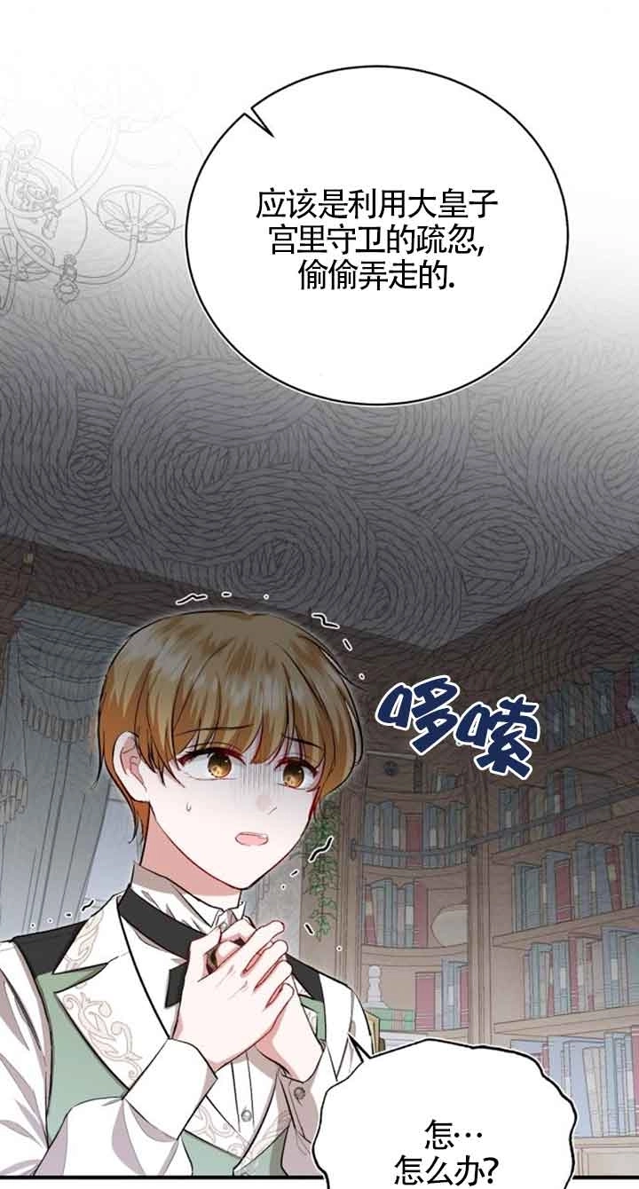 《那个恶女人生我来试试》第15话 第9页