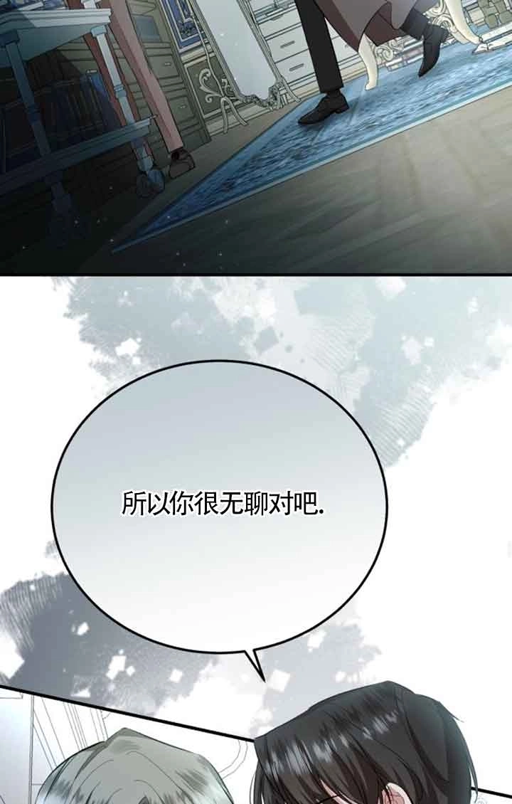 《那个恶女人生我来试试》第15话 第38页