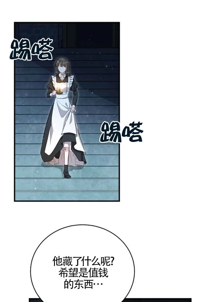 《那个恶女人生我来试试》第15话 第85页