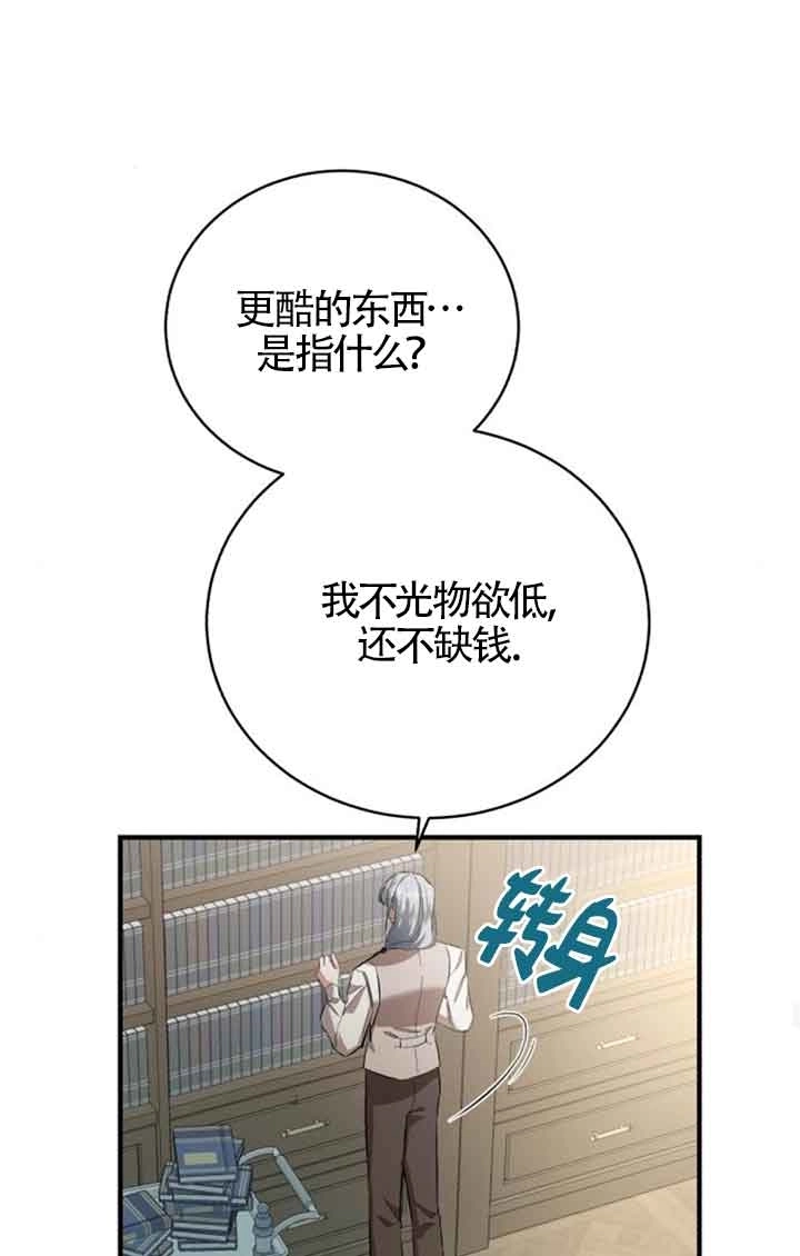 《那个恶女人生我来试试》第15话 第28页