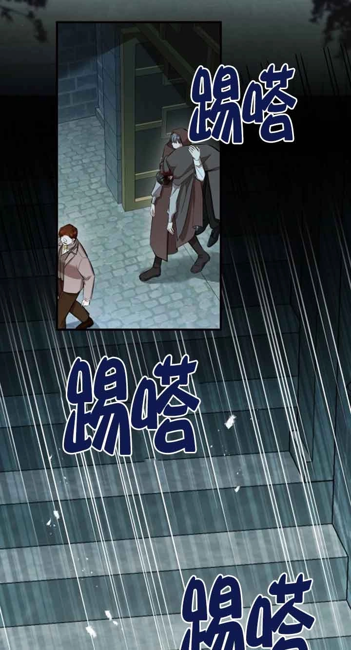 《那个恶女人生我来试试》第15话 第54页