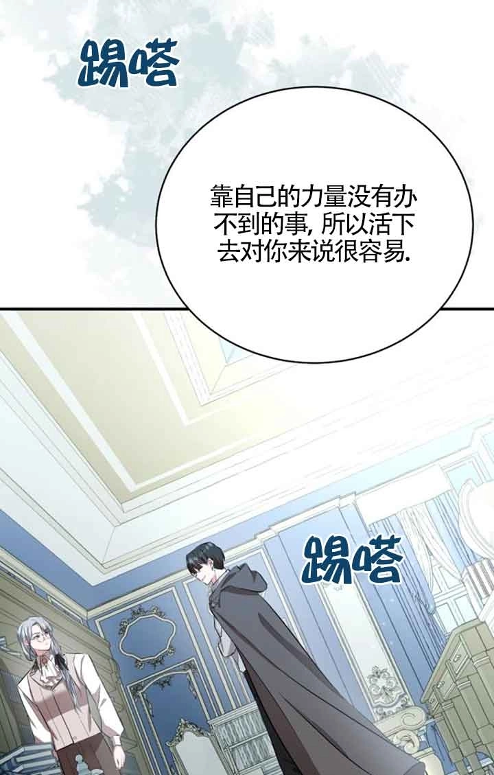 《那个恶女人生我来试试》第15话 第37页