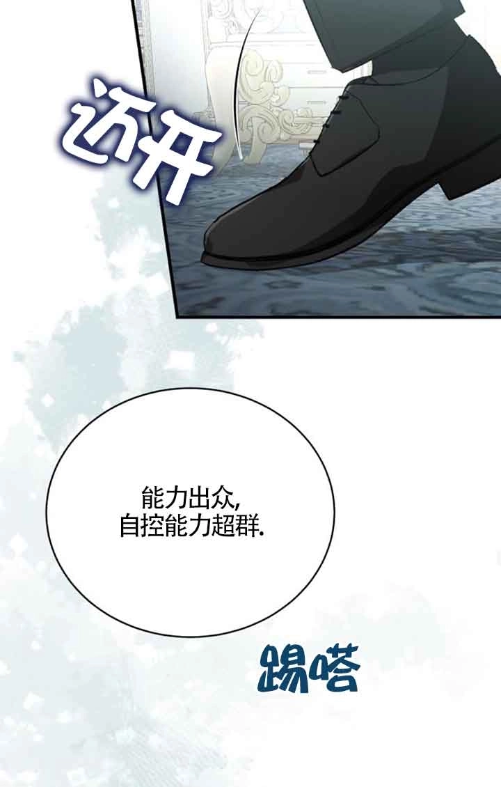 《那个恶女人生我来试试》第15话 第36页