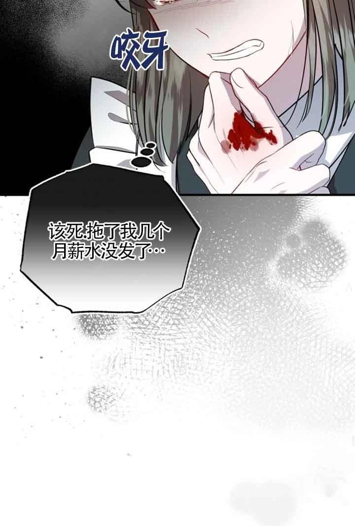 《那个恶女人生我来试试》第15话 第74页