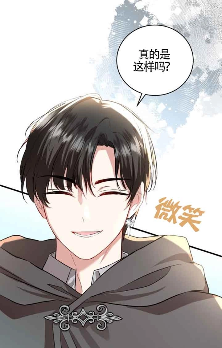 《那个恶女人生我来试试》第15话 第21页