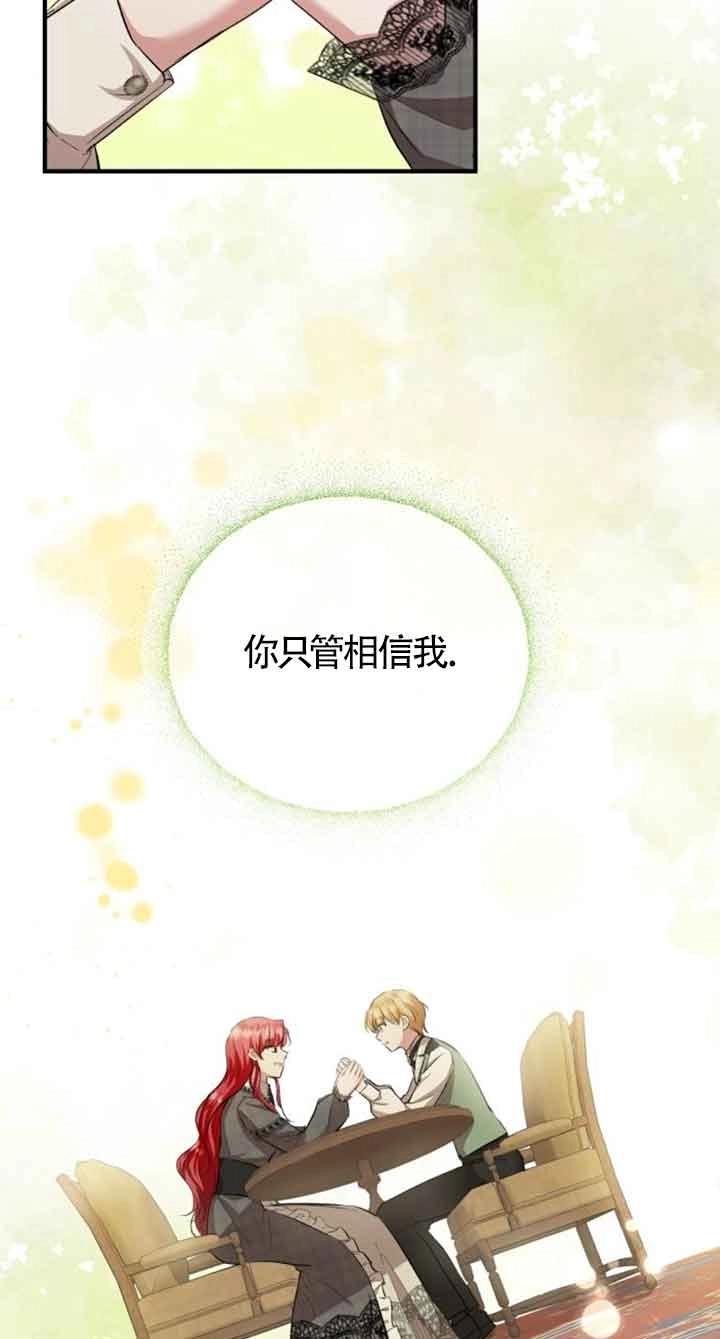 《那个恶女人生我来试试》第15话 第13页