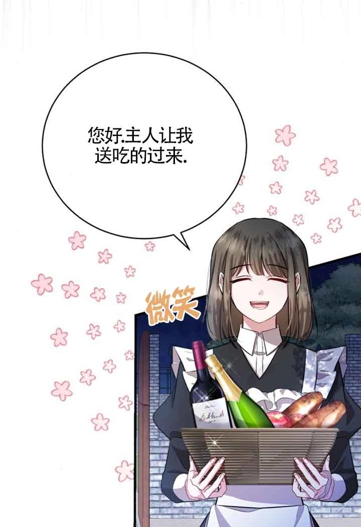 《那个恶女人生我来试试》第15话 第81页
