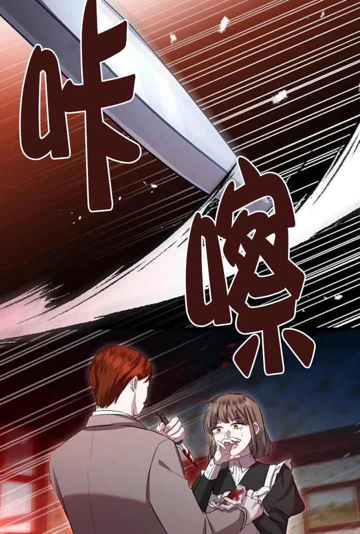 《那个恶女人生我来试试》第15话 第68页