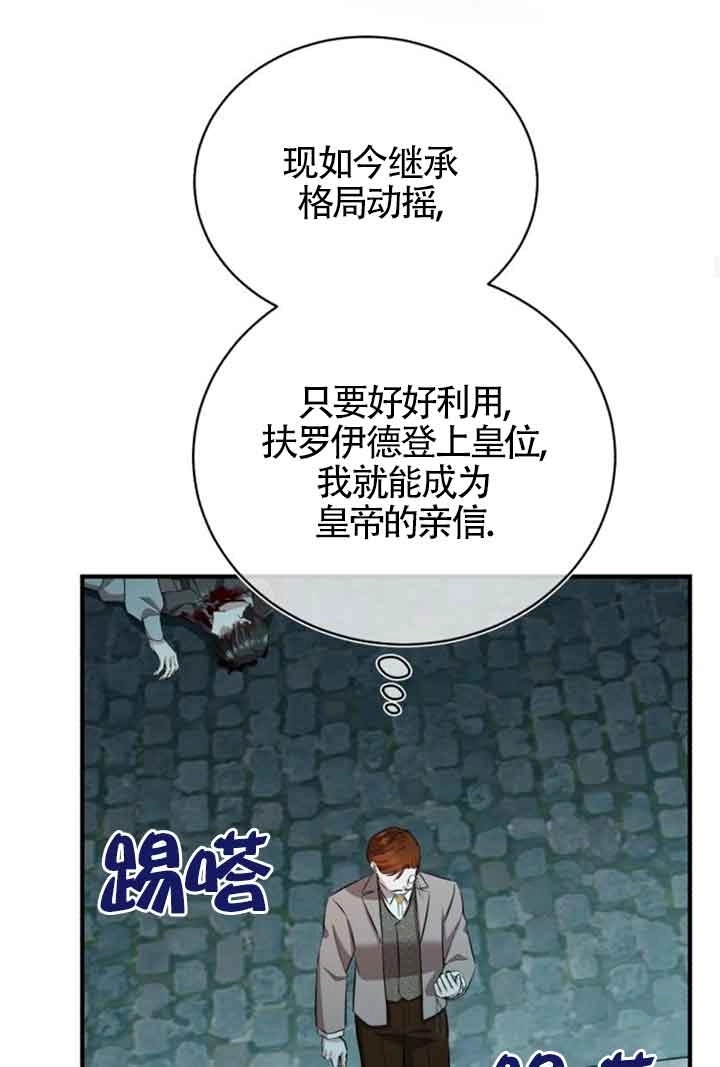 《那个恶女人生我来试试》第15话 第61页