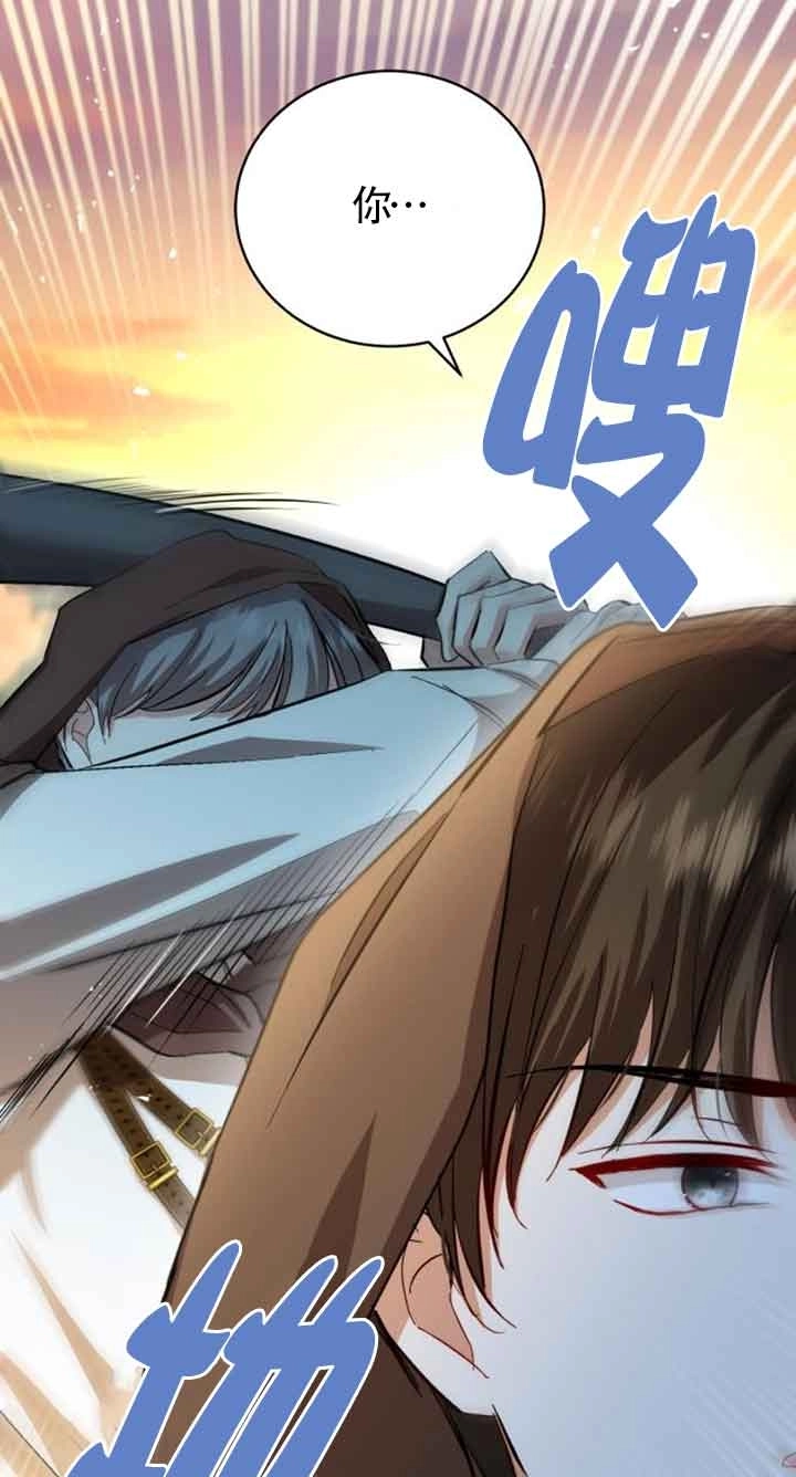《那个恶女人生我来试试》第15话 第51页