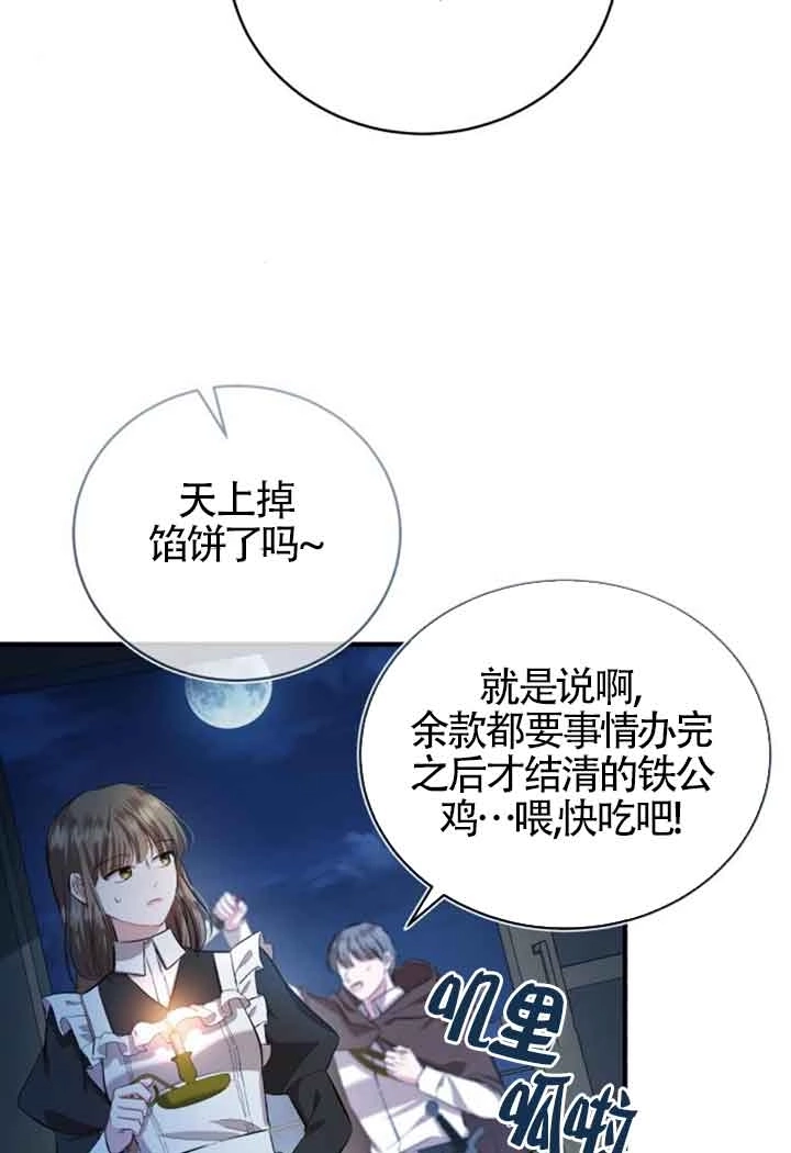 《那个恶女人生我来试试》第15话 第83页