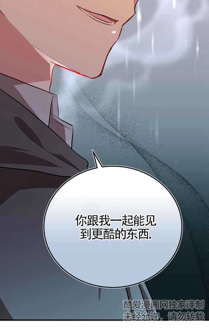 《那个恶女人生我来试试》第15话 第27页