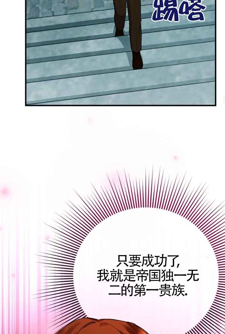《那个恶女人生我来试试》第15话 第62页