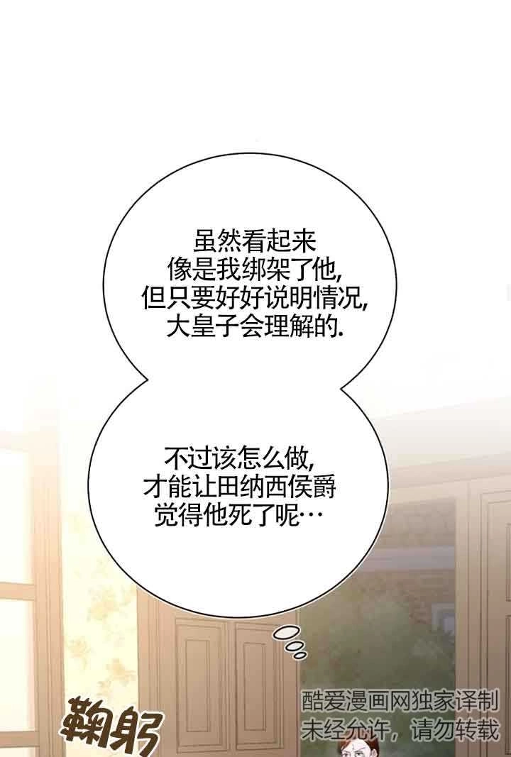 《那个恶女人生我来试试》第15话 第64页