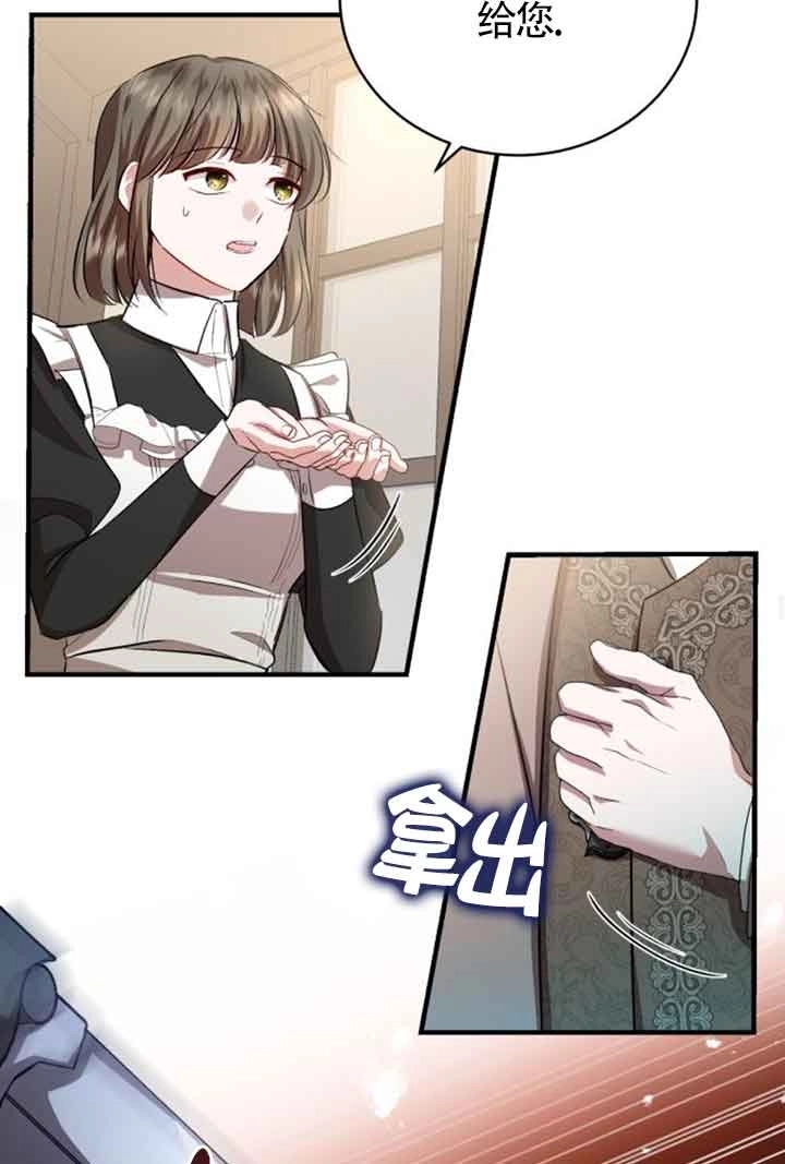《那个恶女人生我来试试》第15话 第67页