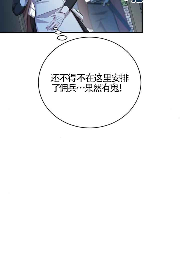 《那个恶女人生我来试试》第15话 第84页